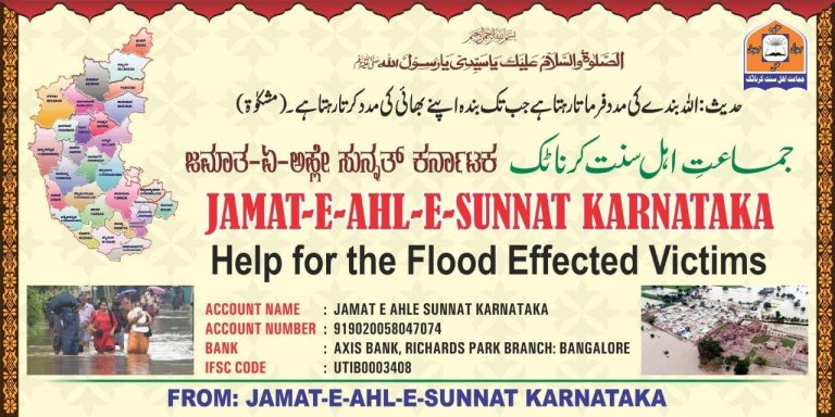 Jamate Ahle Sunnat Karnataka