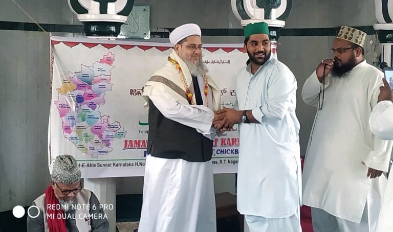 Jamate Ahle Sunnat Karnataka Chikkaballapur