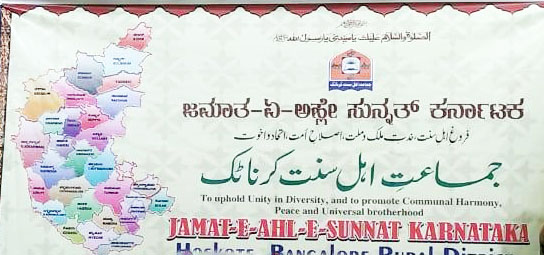 Imam Hussain aur Karbala - Sunni Nazariya - Sunnah and Mission Jamat Ahle Sunnat Karnataka