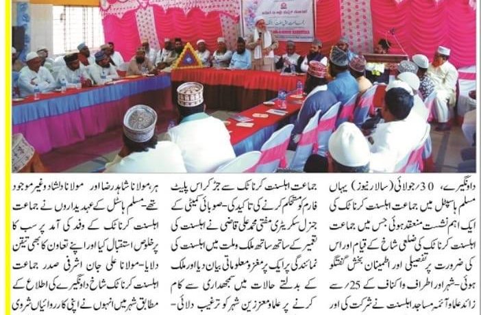 Jamate Ahle Sunnat Karnataka Shakh Davangere Ka Qayam