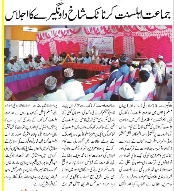 Jamate Ahle Sunnat Karnataka Shakh Davangere Ka Qayam
