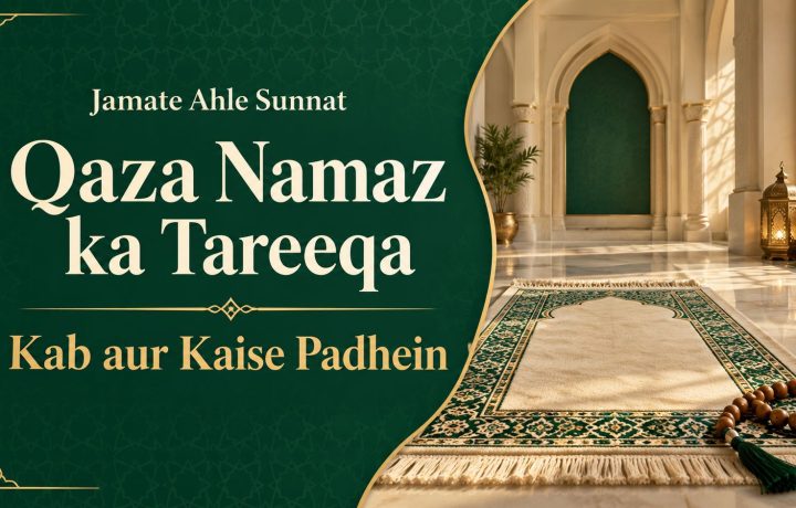 Qaza Namaz ka Tareeqa - Kab aur Kaise Padhein Jamate Ahle Sunnat