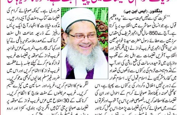 Sufiyae Karam Ki Talimat Me Paeghame Muhabbat Hai