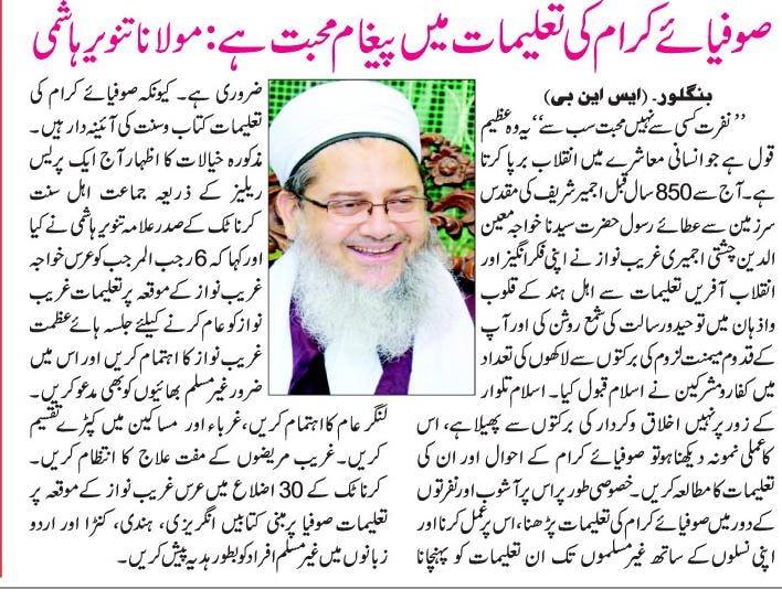 Sufiyae Karam Ki Talimat Me Paeghame Muhabbat Hai