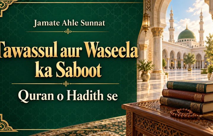 Tawassul aur Waseela ka Saboot - Quran o Hadith se